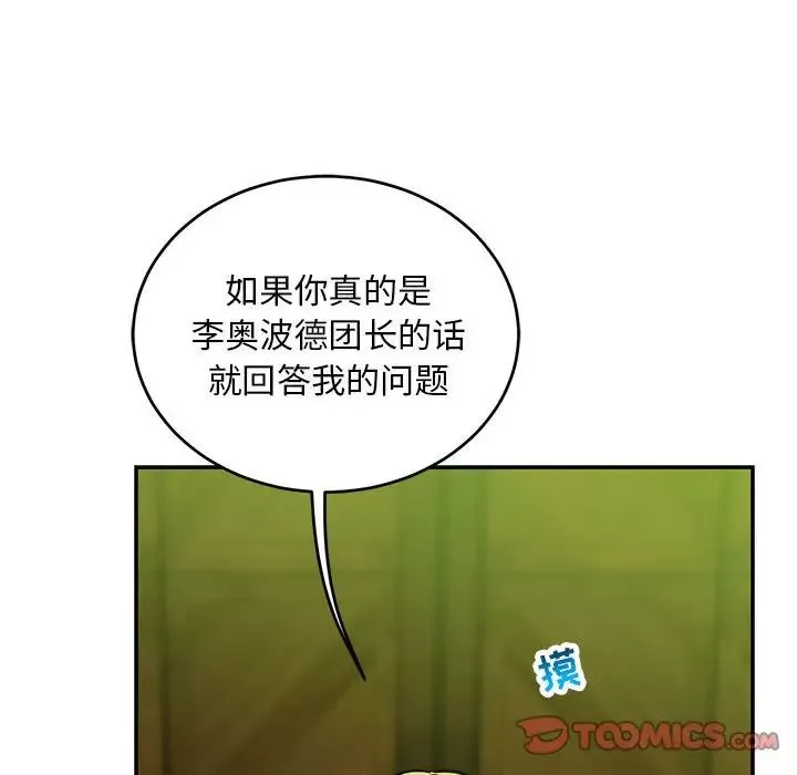 親愛的你-Liebling！第121話