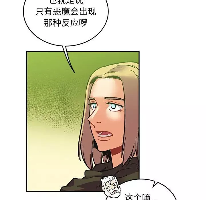 親愛的你-Liebling！第121話
