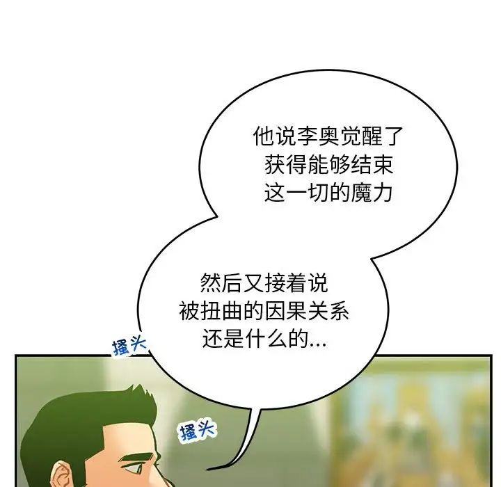 亲爱的你-Liebling！第121话
