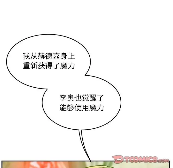 親愛的你-Liebling！第121話