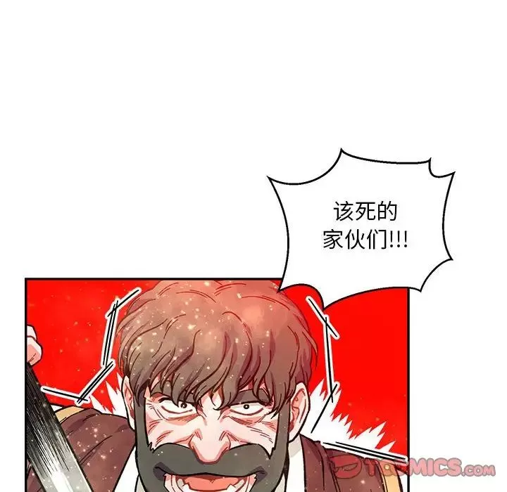 親愛的你-Liebling！第122話