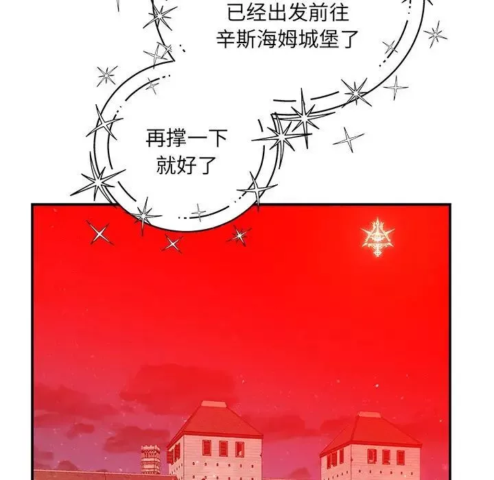 親愛的你-Liebling！第122話