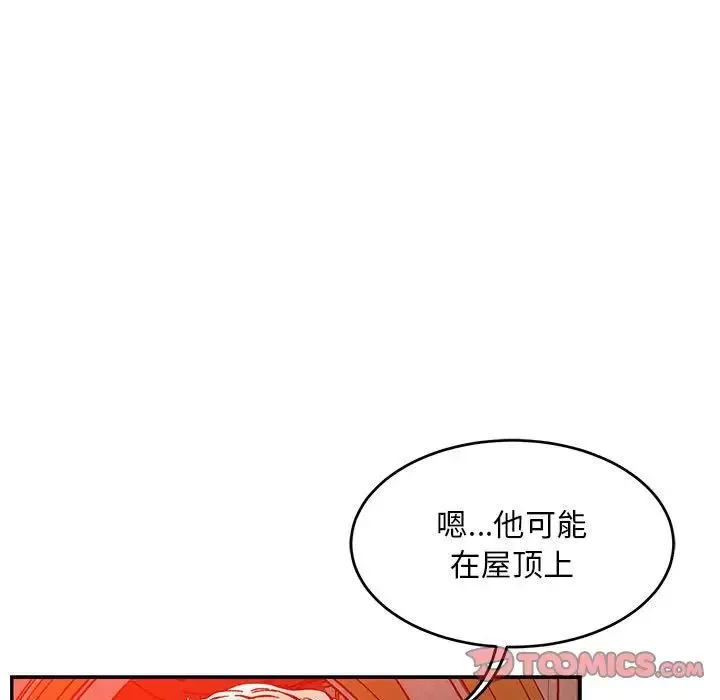 親愛的你-Liebling！第122話