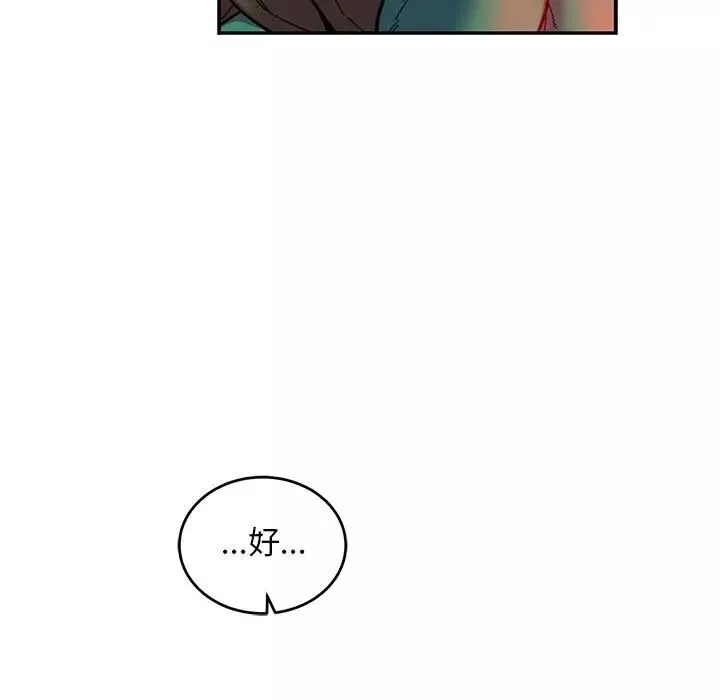 親愛的你-Liebling！第123話