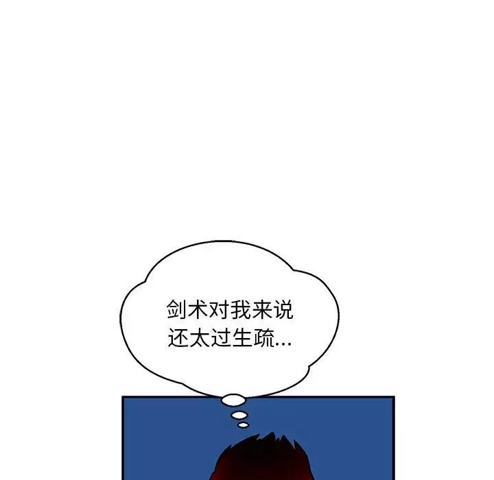 親愛的你-Liebling！第123話