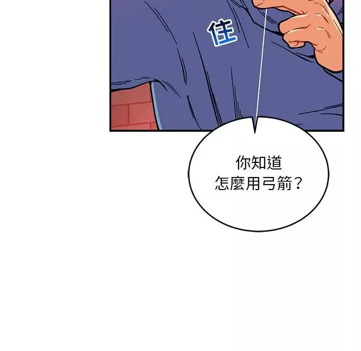 親愛的你-Liebling！第123話