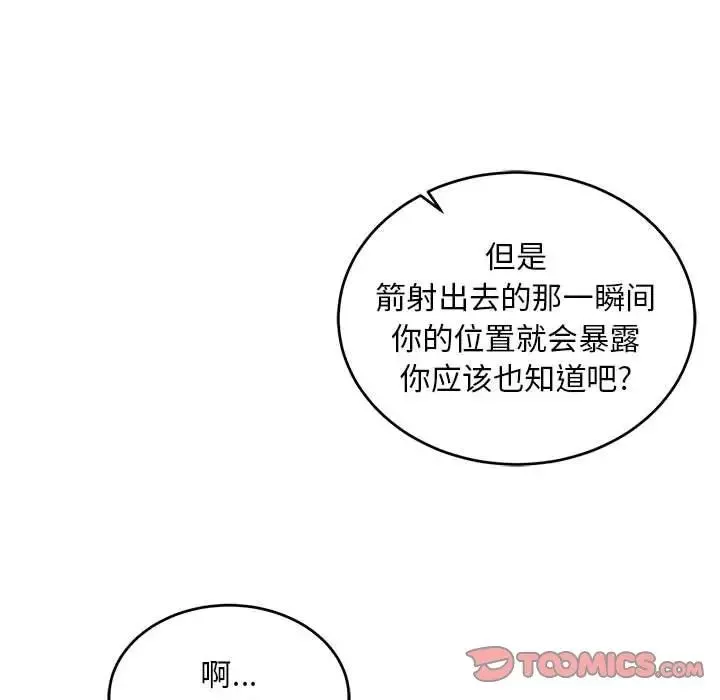 親愛的你-Liebling！第123話