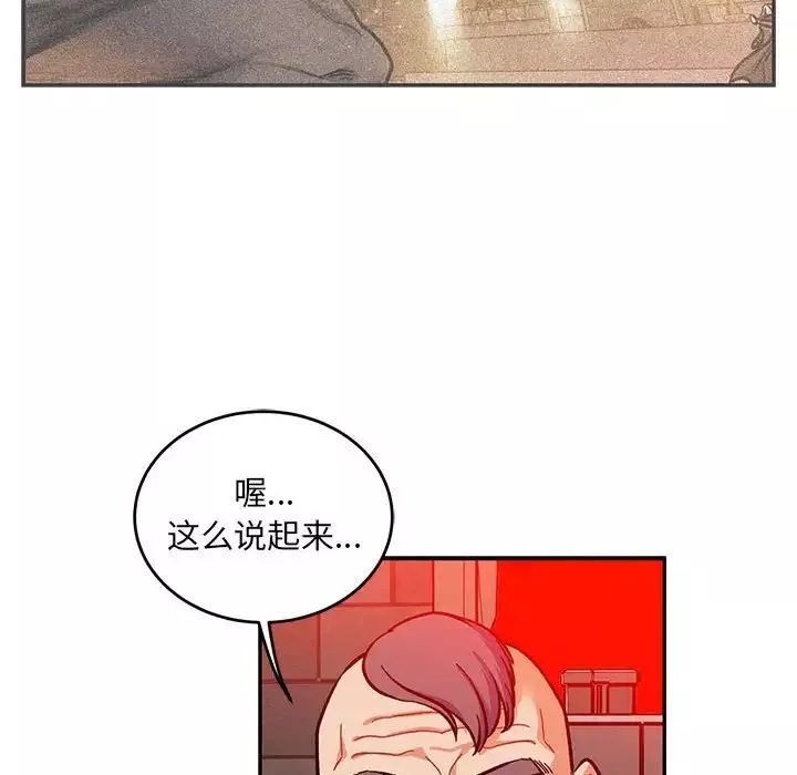 親愛的你-Liebling！第124話