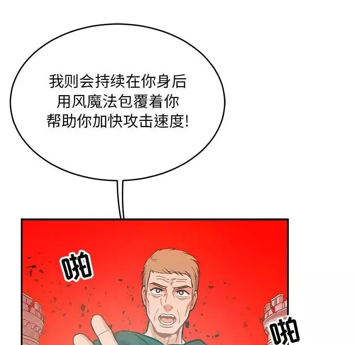 親愛的你-Liebling！第124話