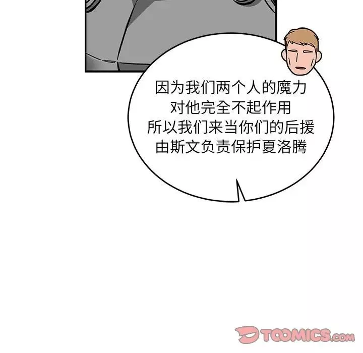 親愛的你-Liebling！第124話