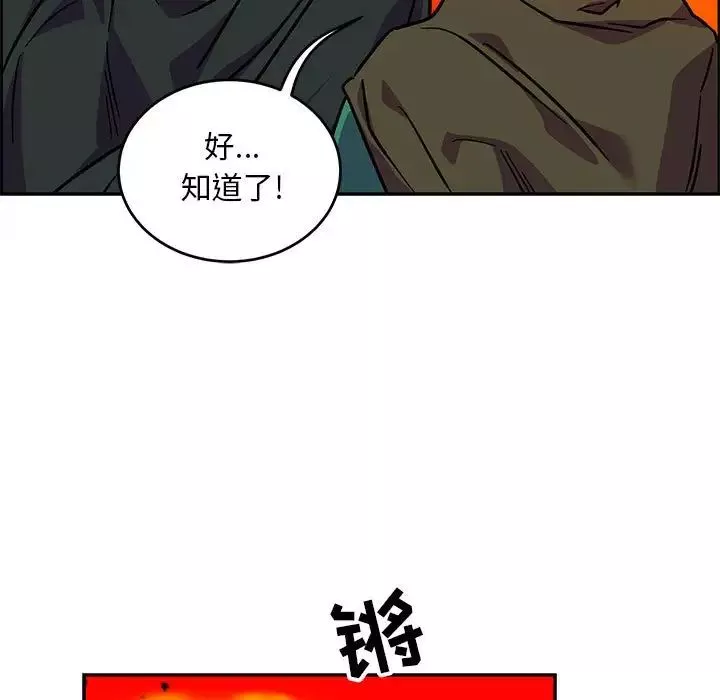 親愛的你-Liebling！第124話