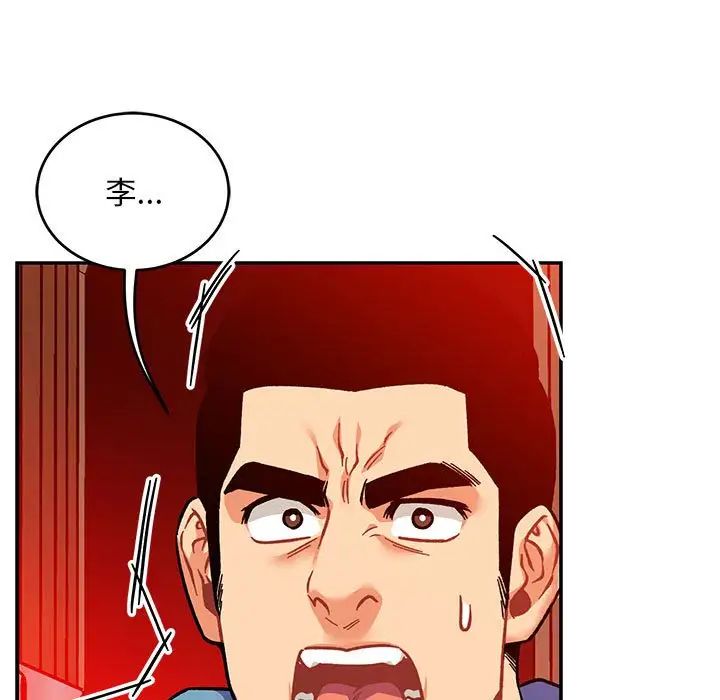 親愛的你-Liebling！第125話