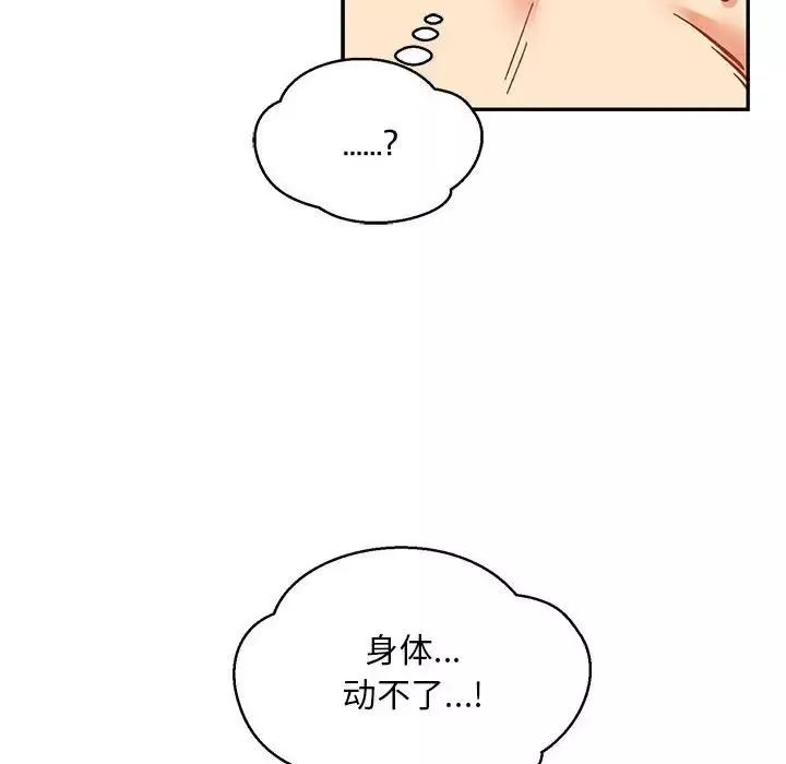 親愛的你-Liebling！第125話