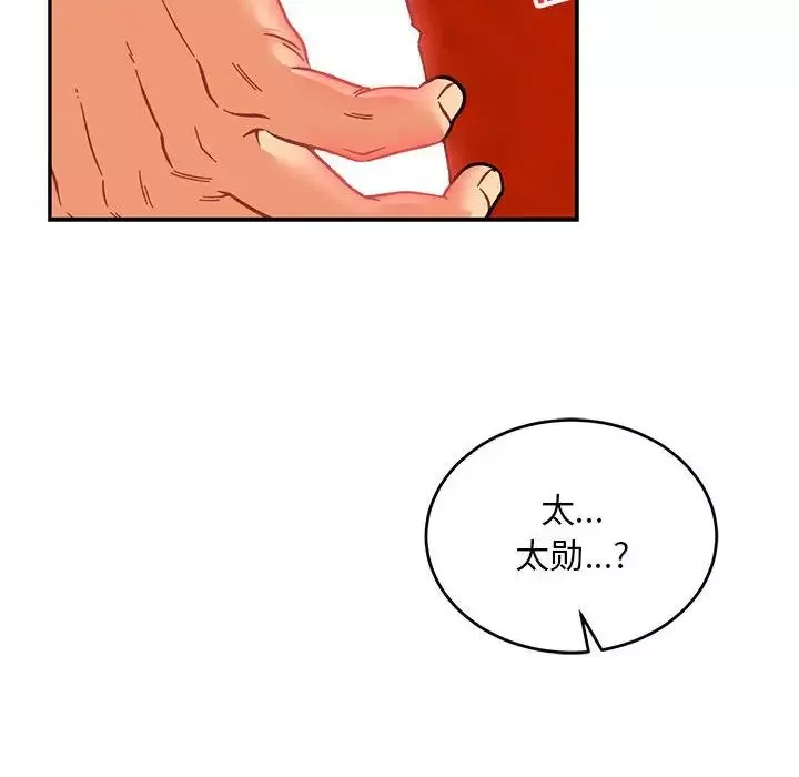 親愛的你-Liebling！第125話
