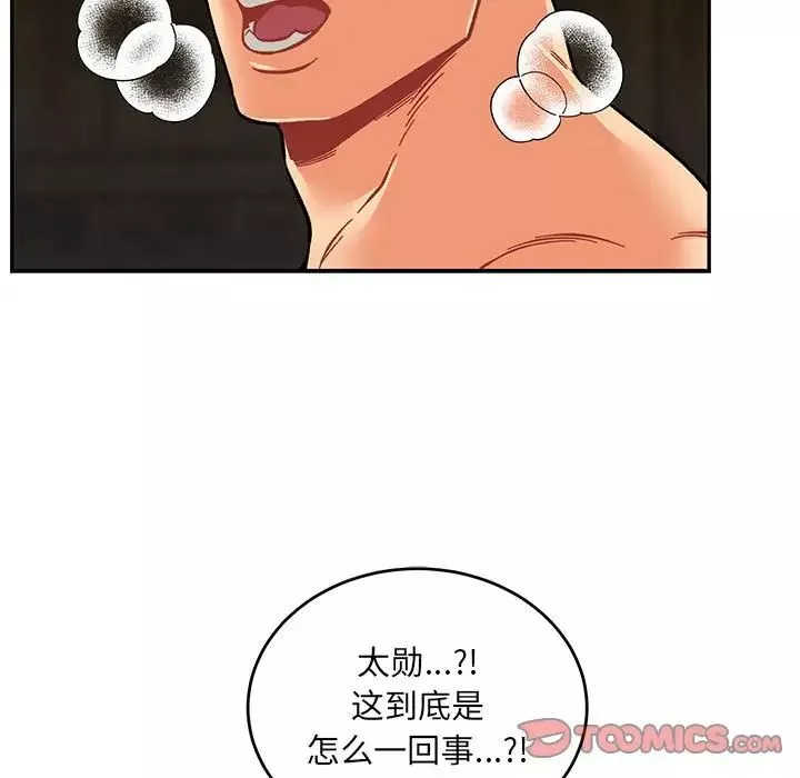 親愛的你-Liebling！第125話