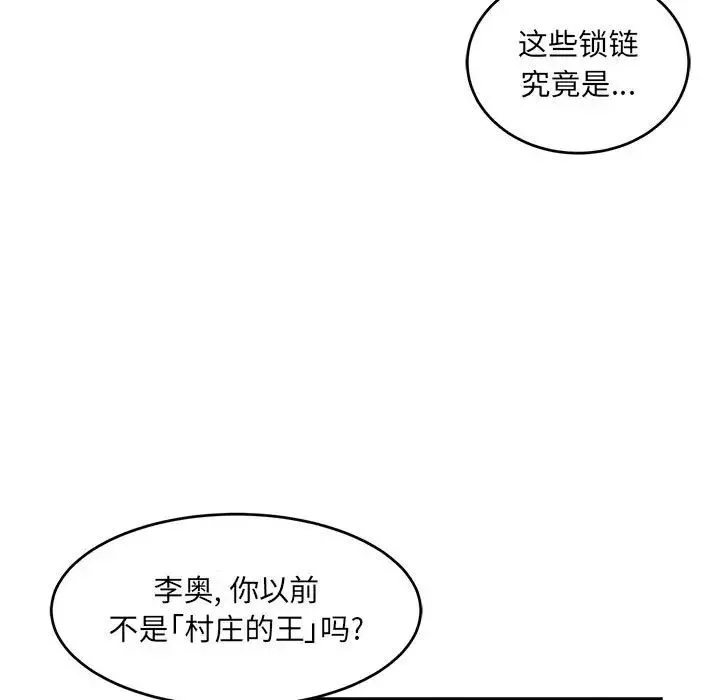 親愛的你-Liebling！第125話