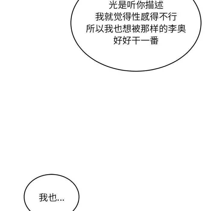 親愛的你-Liebling！第125話