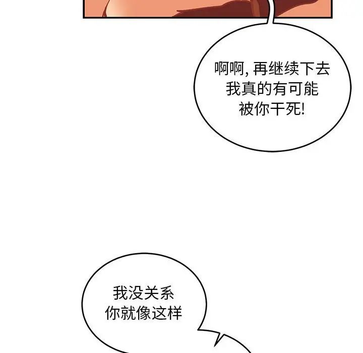 親愛的你-Liebling！第125話