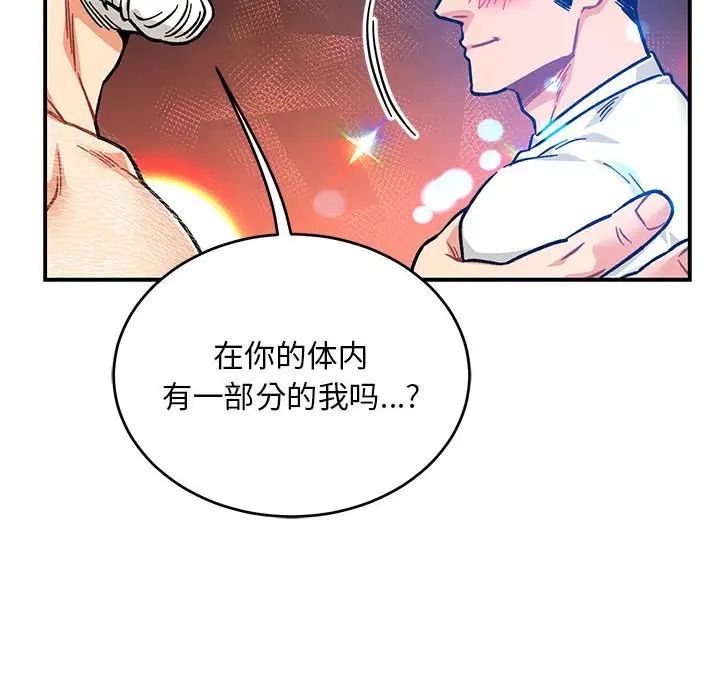 親愛的你-Liebling！第125話