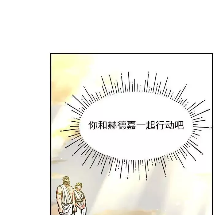 親愛的你-Liebling！第125話
