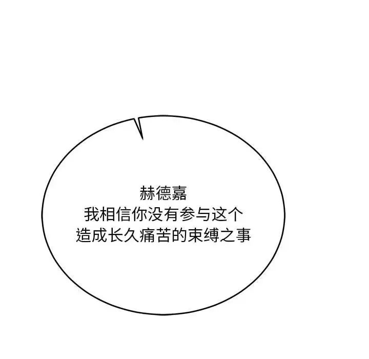 親愛的你-Liebling！第125話