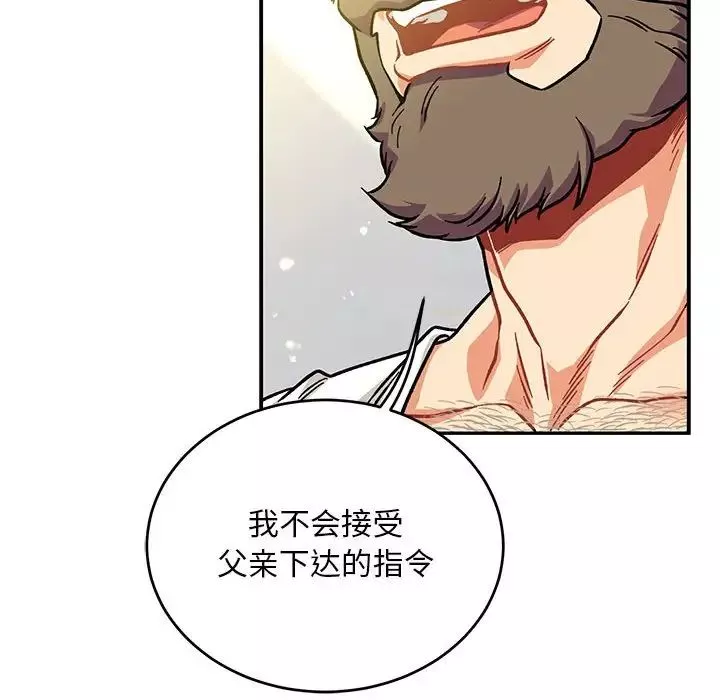 親愛的你-Liebling！第126話