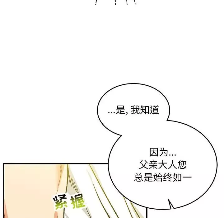 親愛的你-Liebling！第126話
