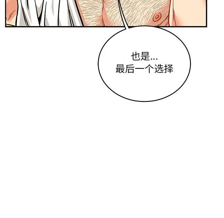 亲爱的你-Liebling!第126话