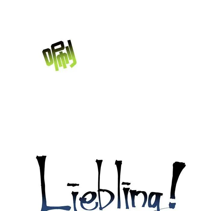 亲爱的你-Liebling!第126话