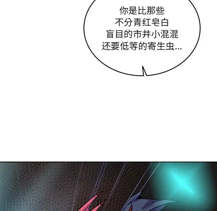 親愛的你-Liebling！第127話