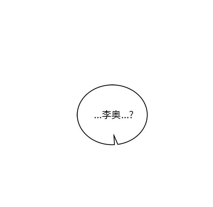 亲爱的你-Liebling！第127话