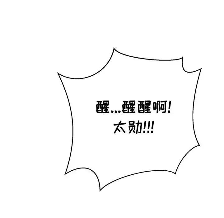 親愛的你-Liebling！第128話