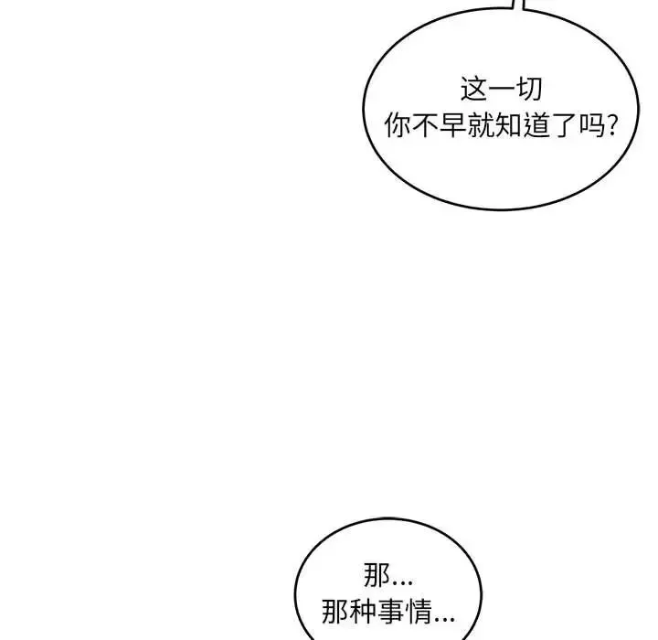 親愛的你-Liebling！第128話