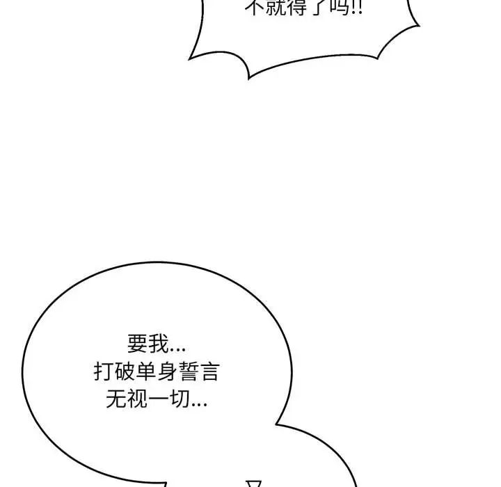 亲爱的你-Liebling！第128话