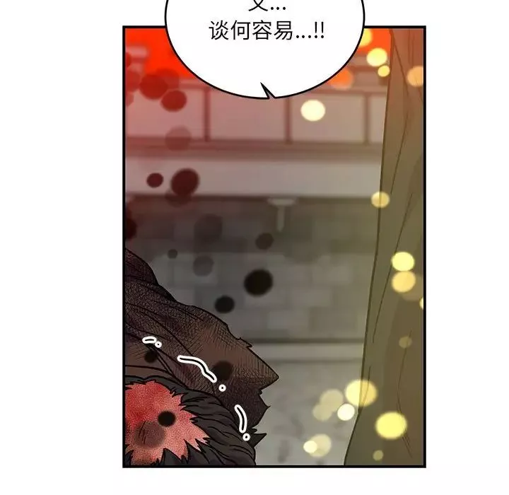 親愛的你-Liebling！第128話