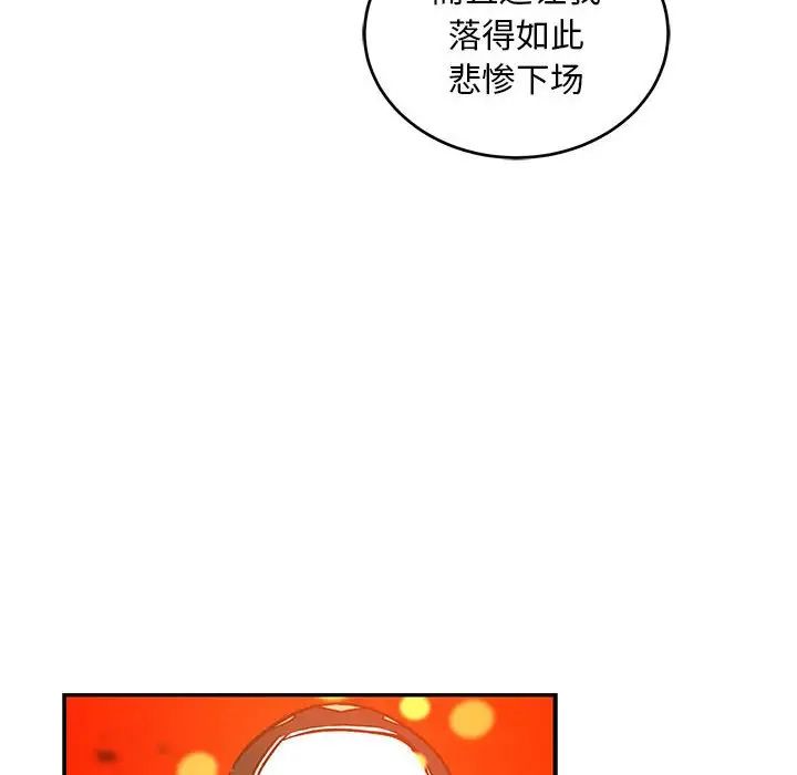 亲爱的你-Liebling!第128话