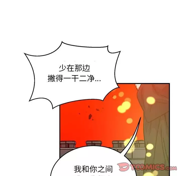 親愛的你-Liebling！第128話