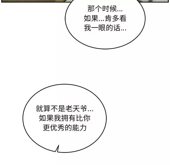 親愛的你-Liebling！第128話