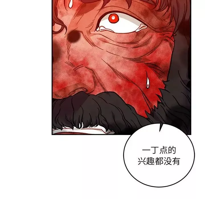 親愛的你-Liebling！第128話
