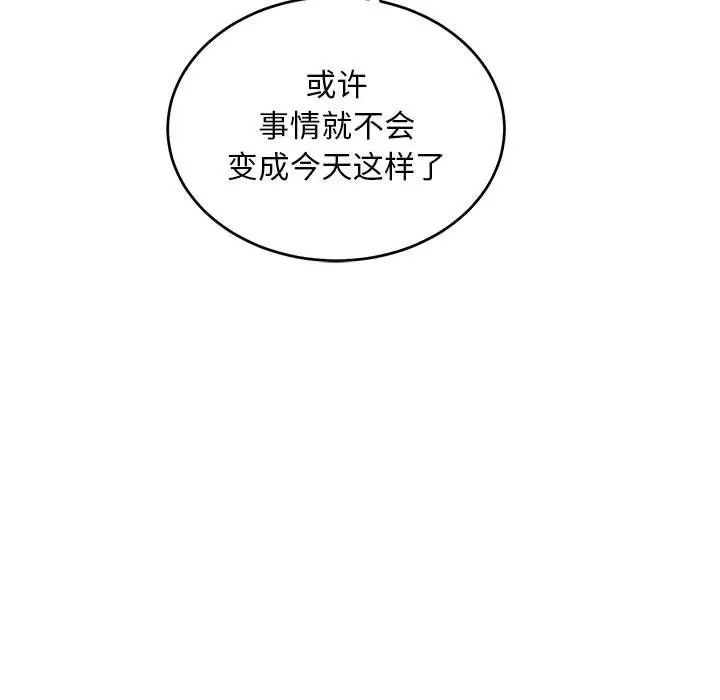 亲爱的你-Liebling！第128话