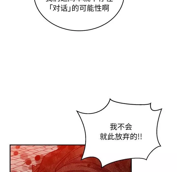 親愛的你-Liebling！第128話