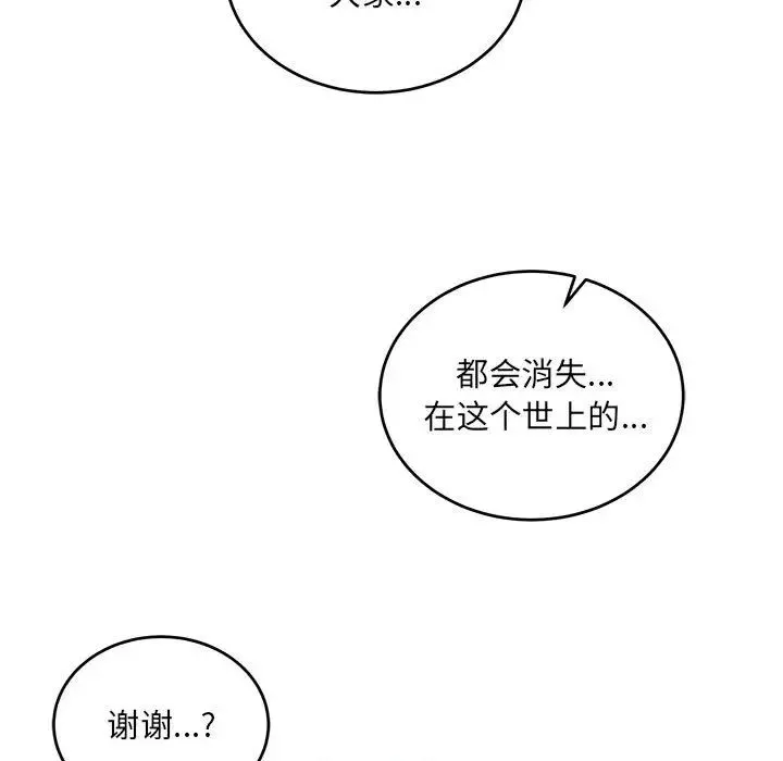 親愛的你-Liebling！第128話