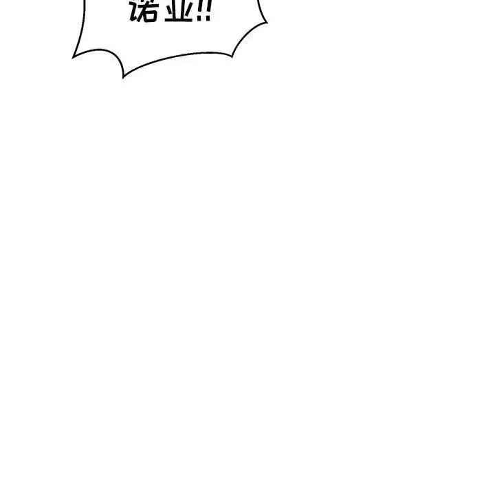 親愛的你-Liebling！第128話