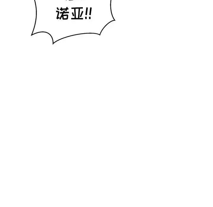 親愛的你-Liebling！第129話