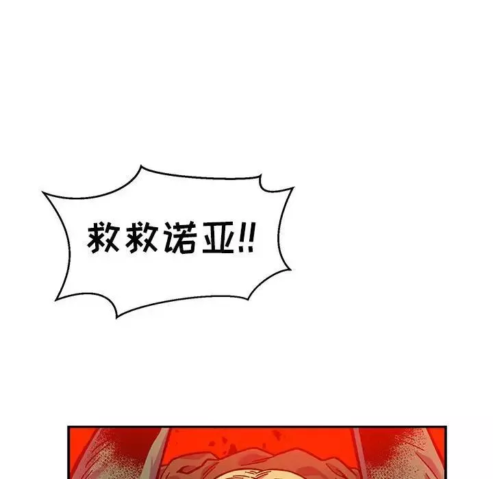 親愛的你-Liebling！第129話