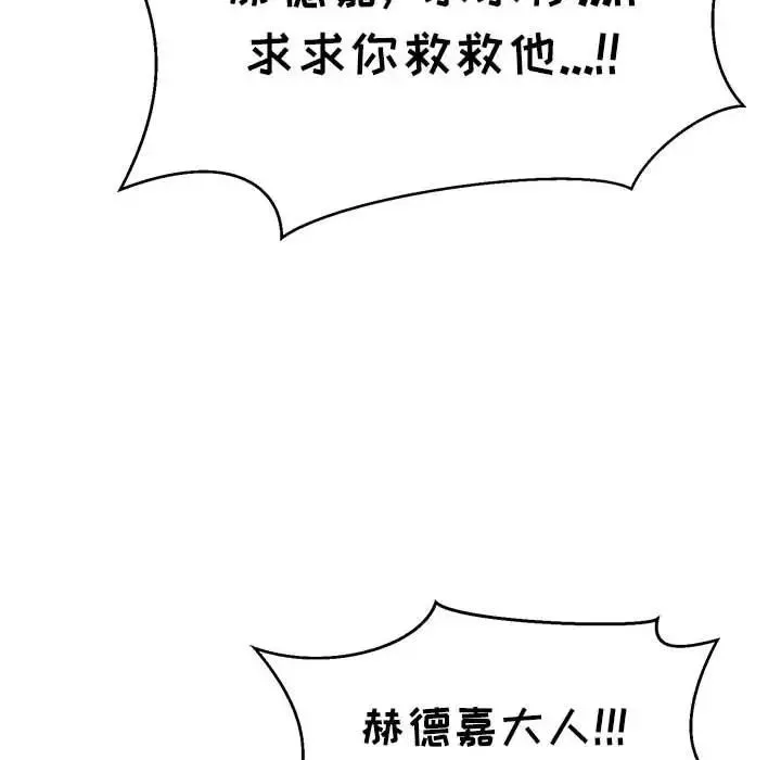 親愛的你-Liebling！第129話