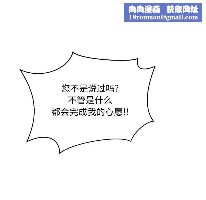親愛的你-Liebling！第129話