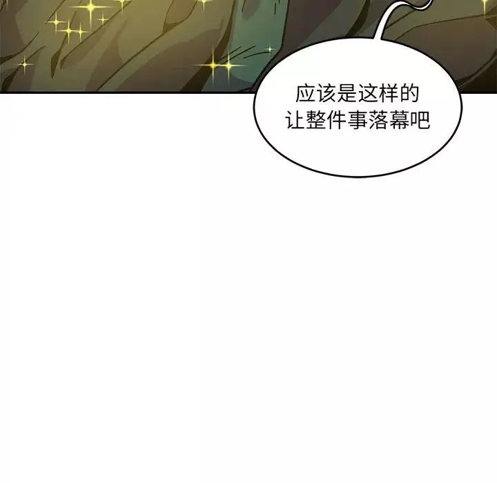 親愛的你-Liebling！第129話