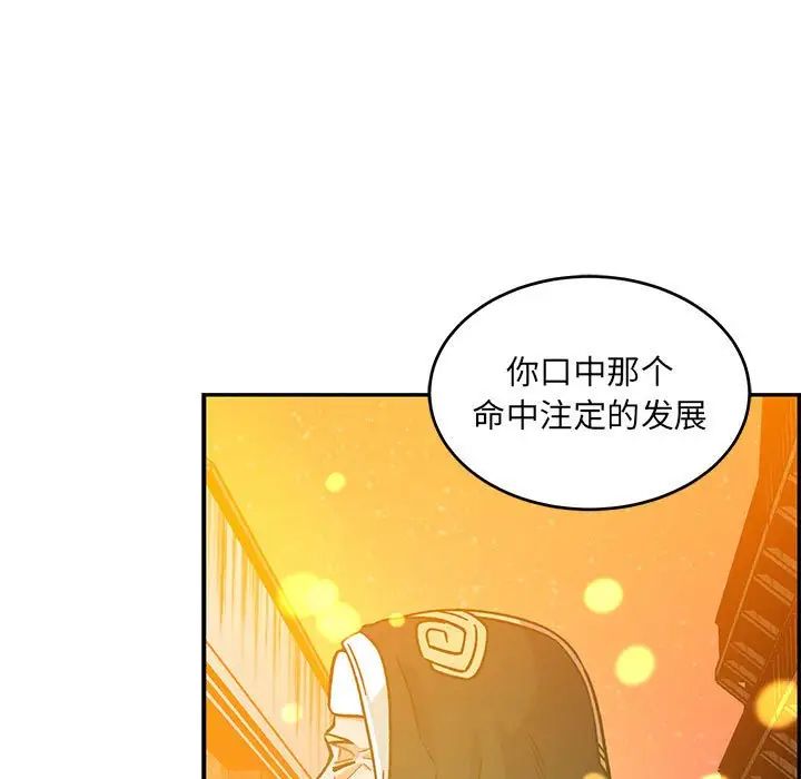 親愛的你-Liebling!第130話