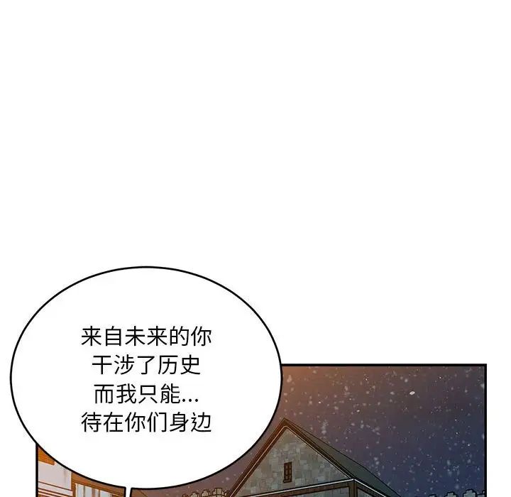 亲爱的你-Liebling!第130话